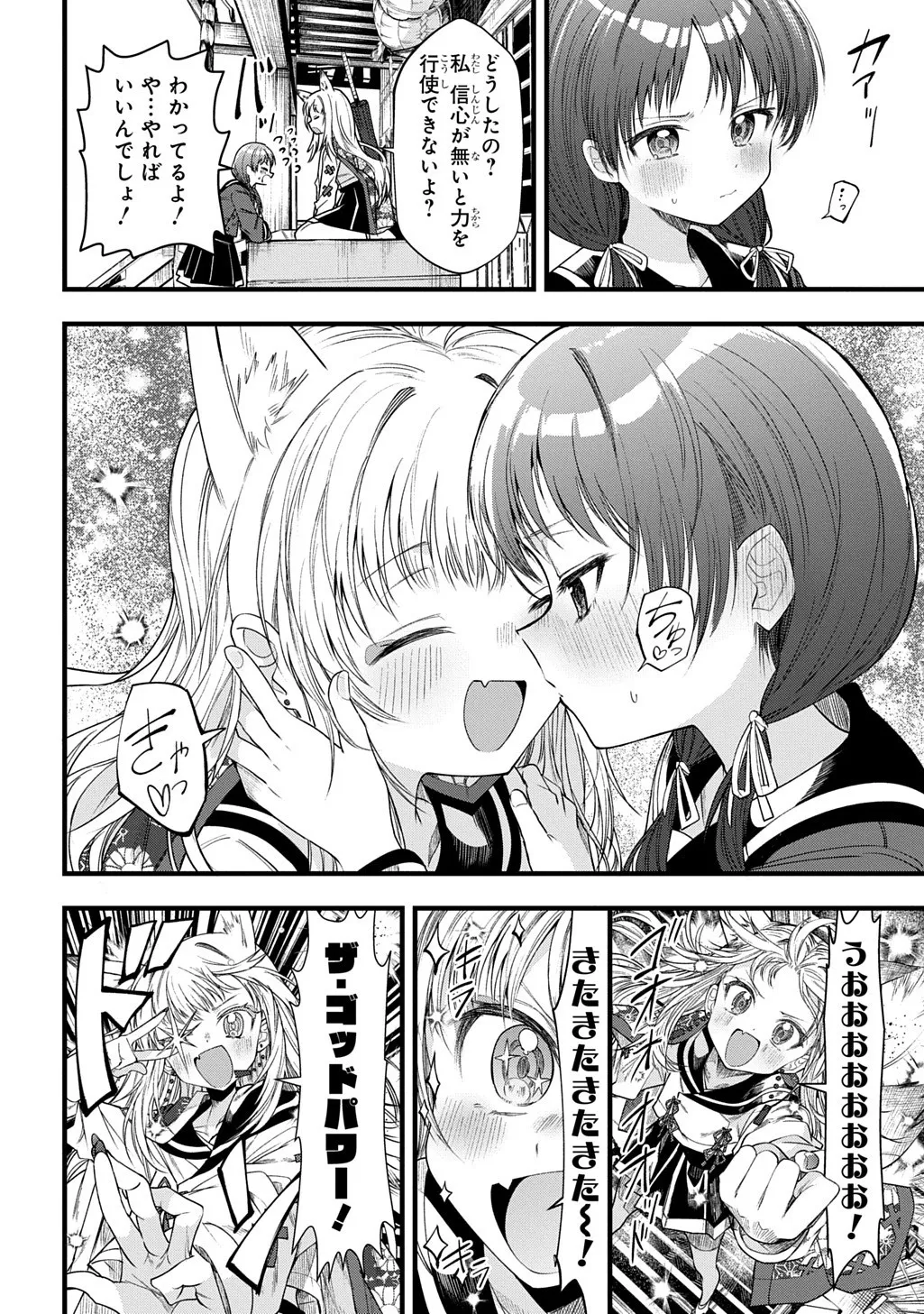 ちゅーしたらどんなお願いも叶えてくれるお稲荷様のハレちゃん Page.4