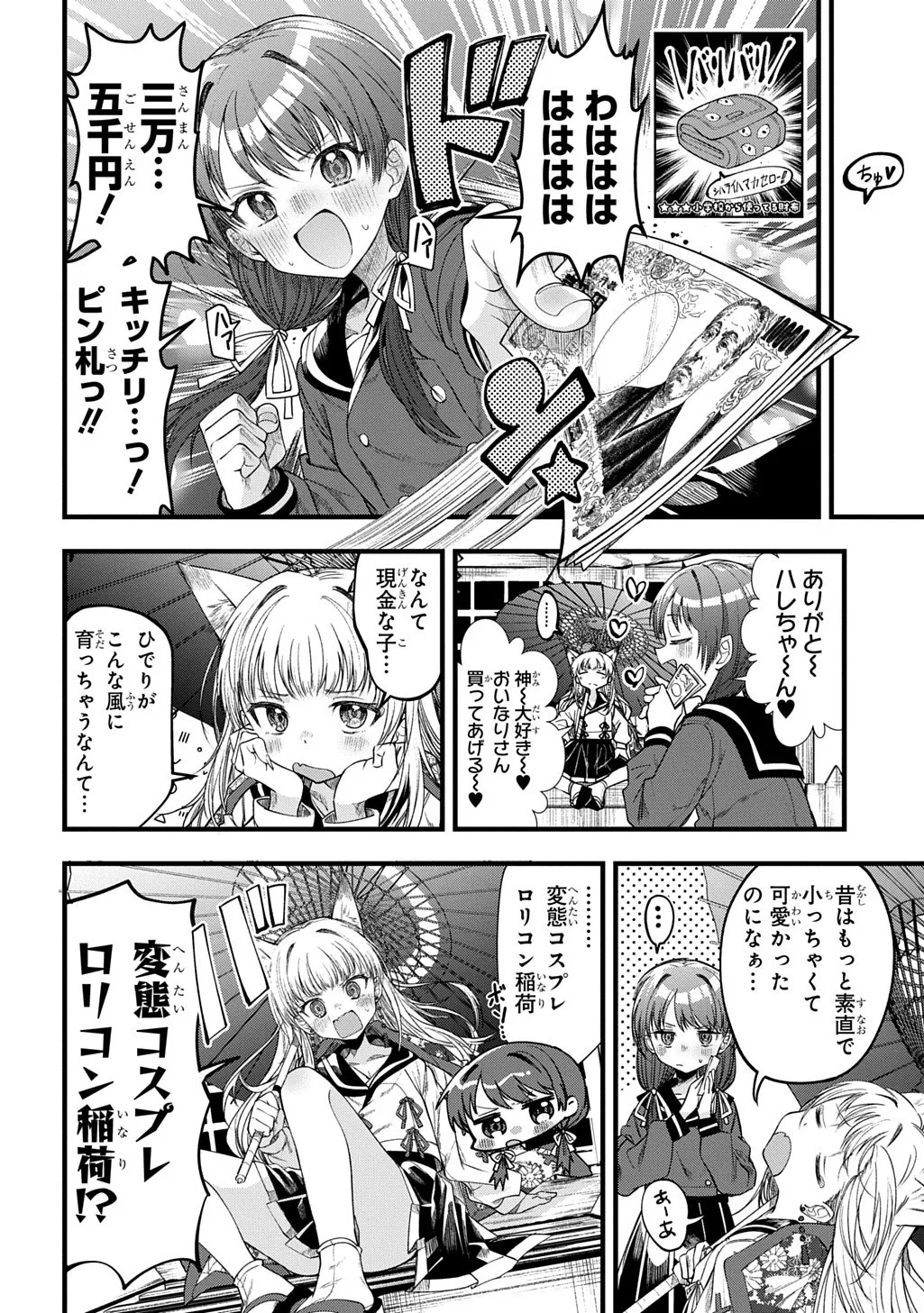 ちゅーしたらどんなお願いも叶えてくれるお稲荷様のハレちゃん Page.6