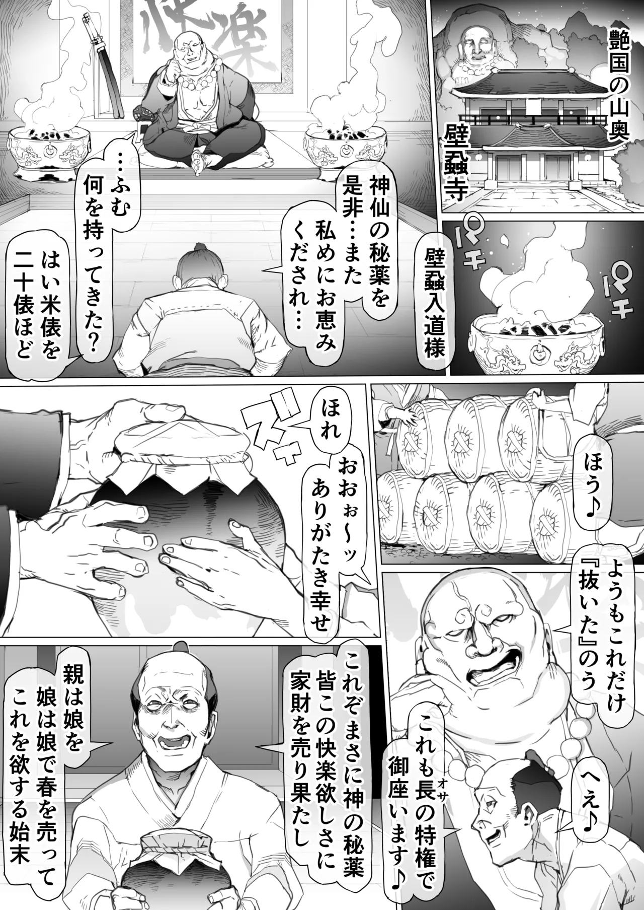 国堕としの淫謀～安寧の国を侵す毒～ Page.10