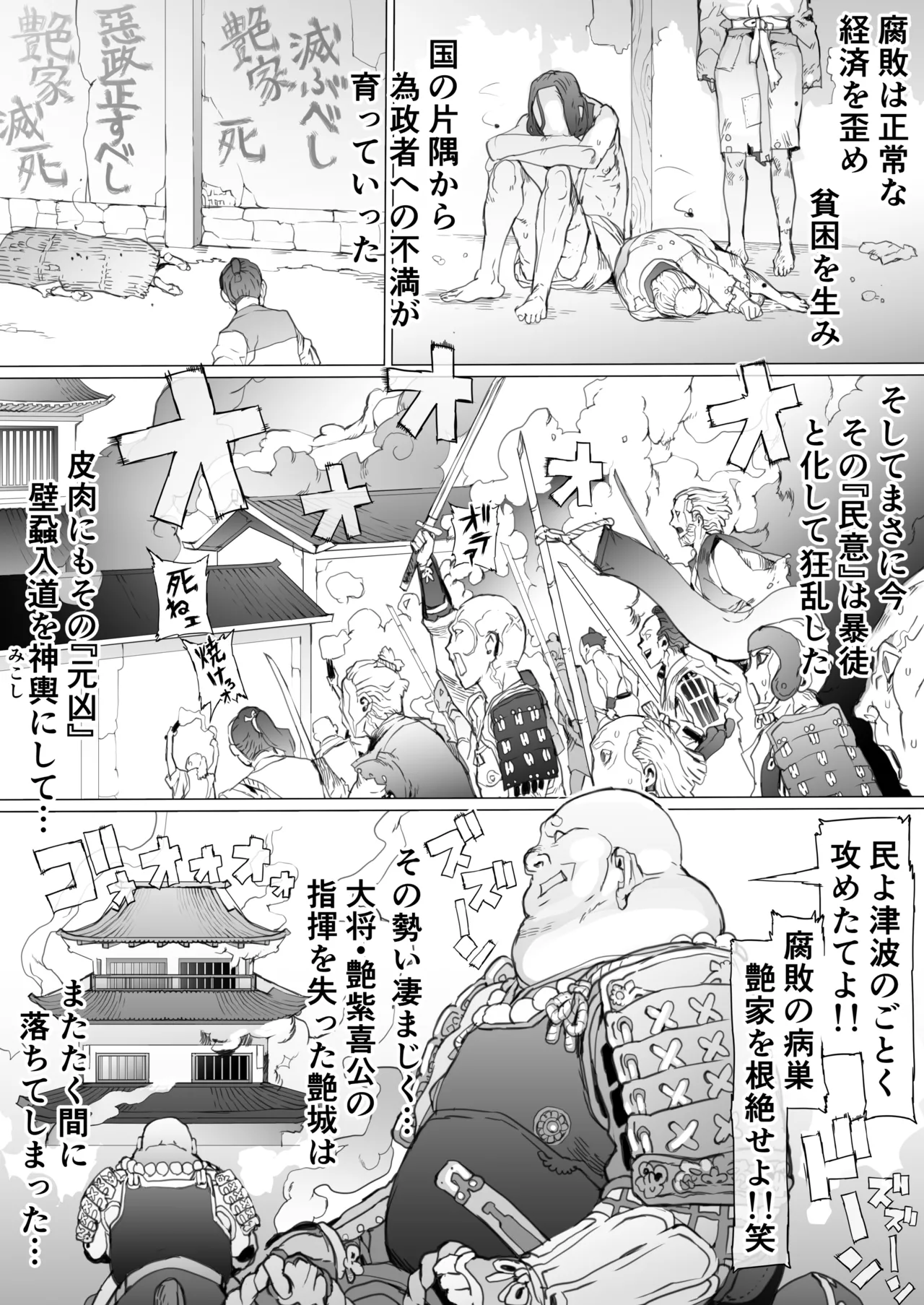 国堕としの淫謀～安寧の国を侵す毒～ Page.13