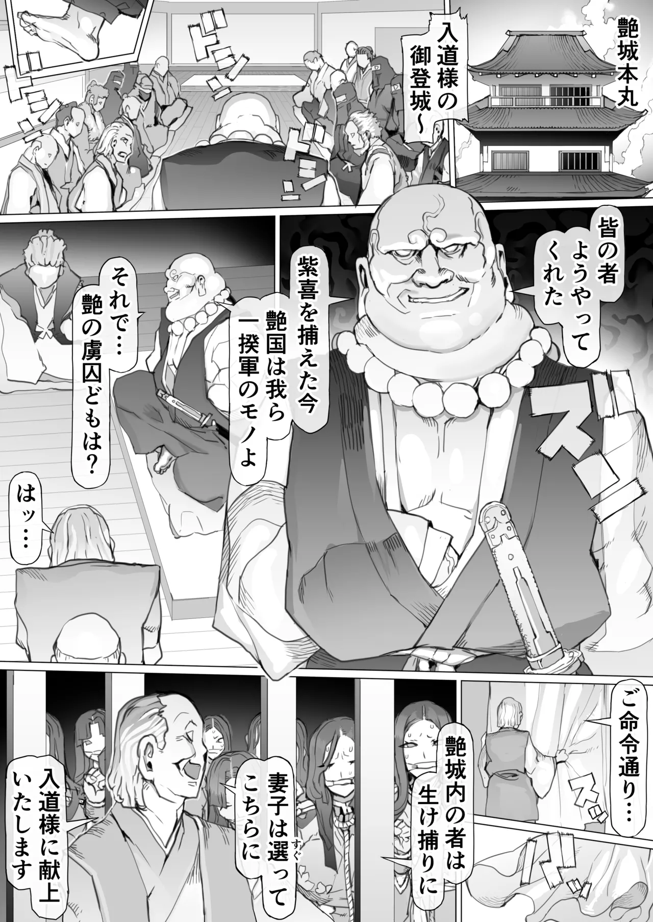 国堕としの淫謀～安寧の国を侵す毒～ Page.14