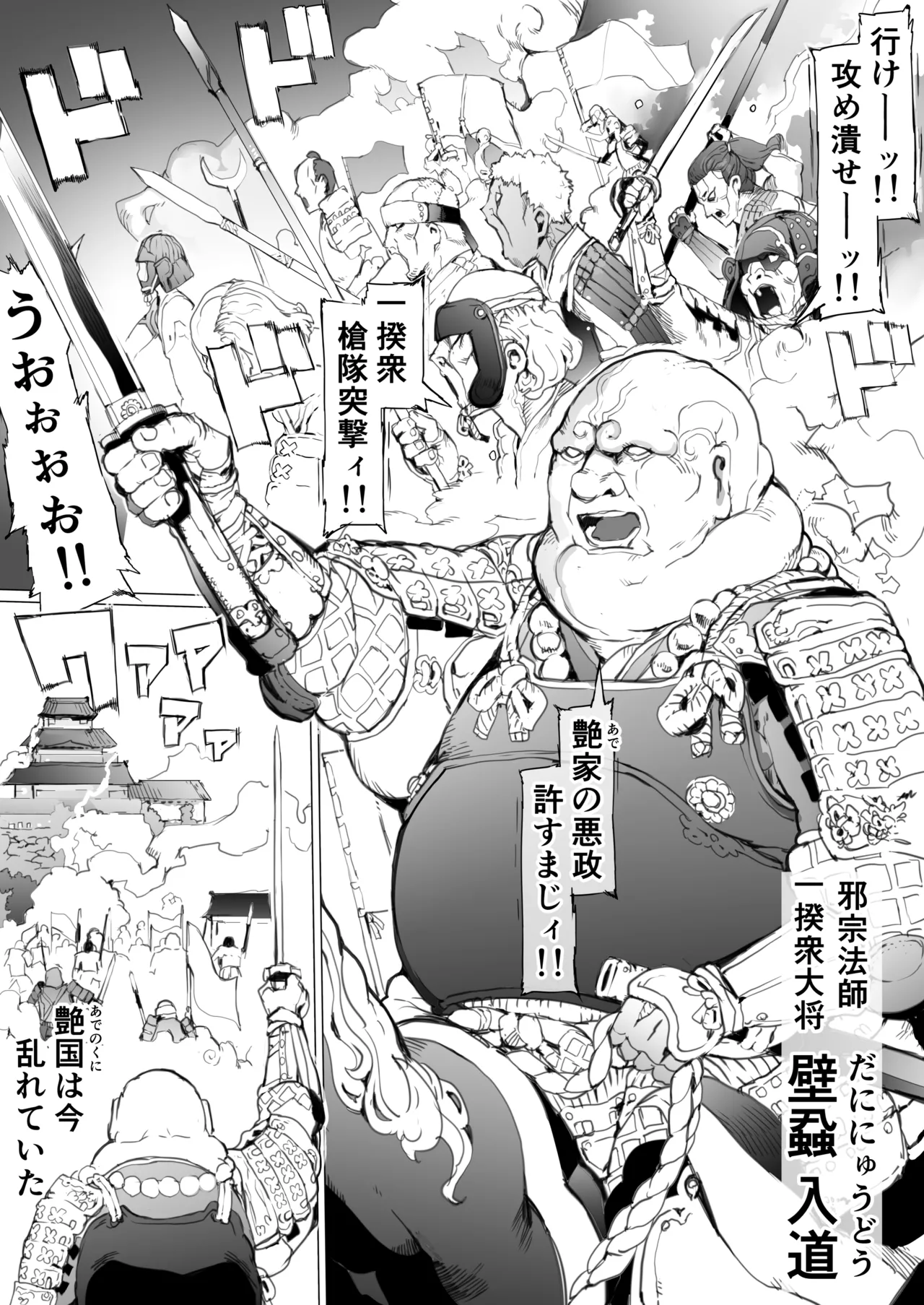 国堕としの淫謀～安寧の国を侵す毒～ Page.2