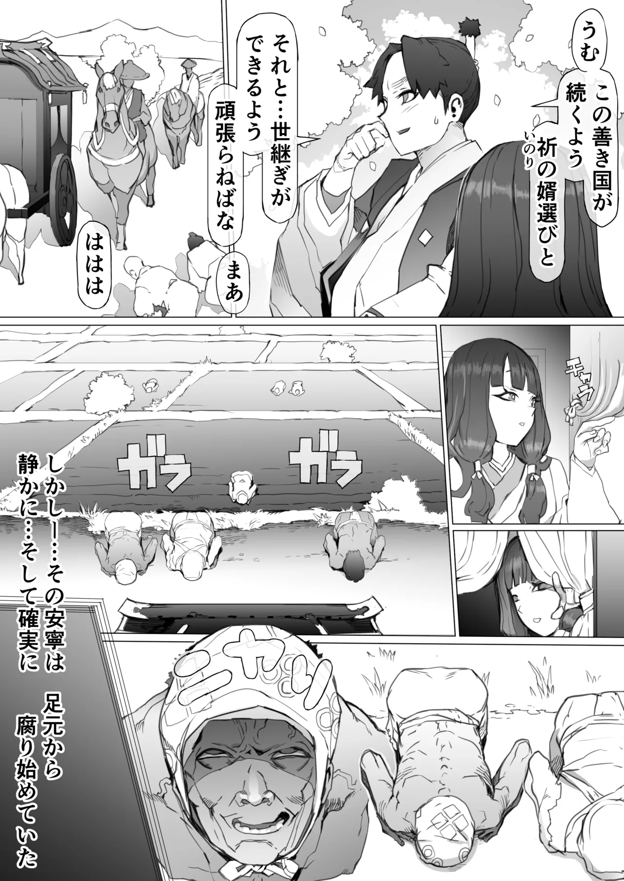 国堕としの淫謀～安寧の国を侵す毒～ Page.9