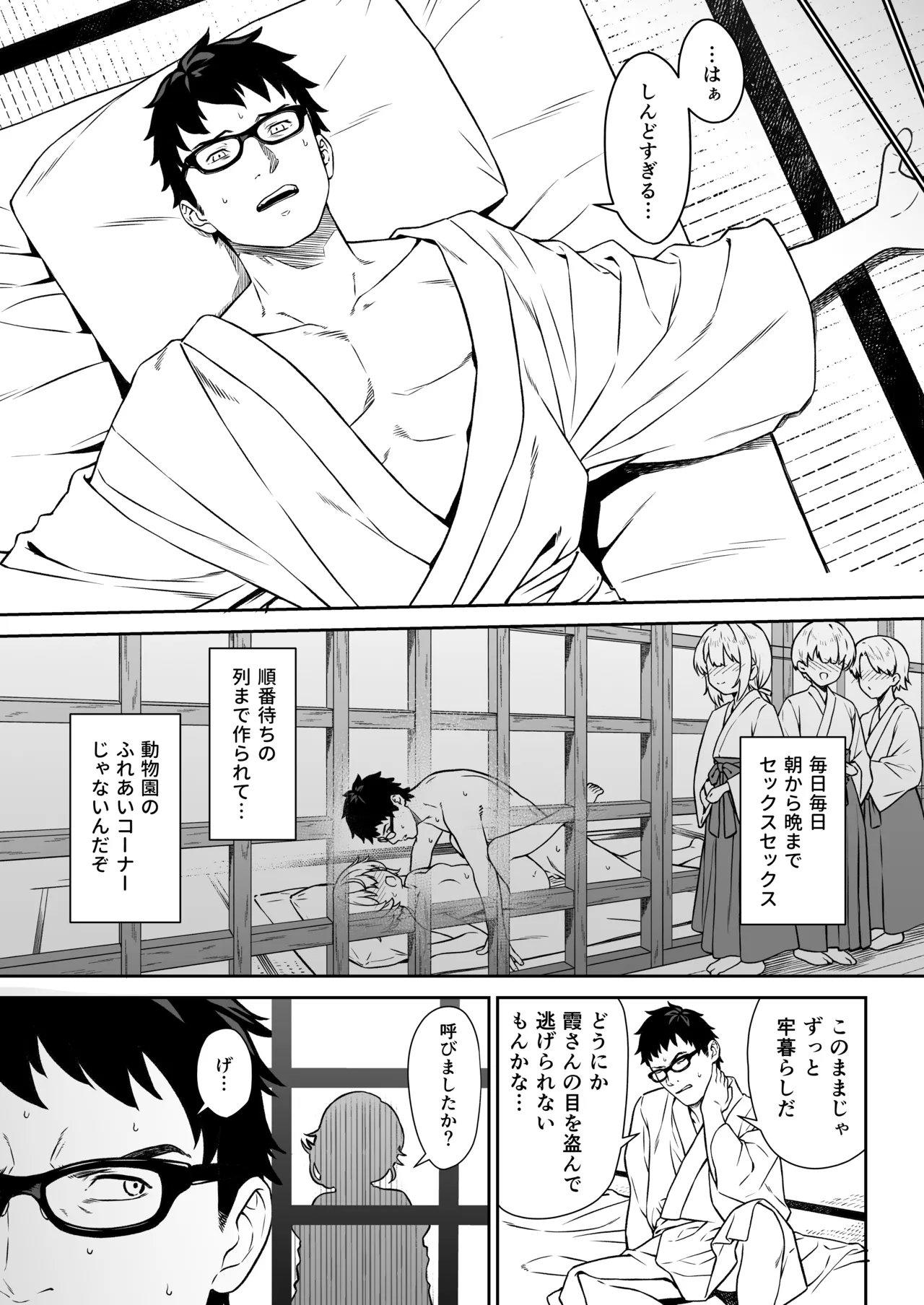 援助交配14 Page.10