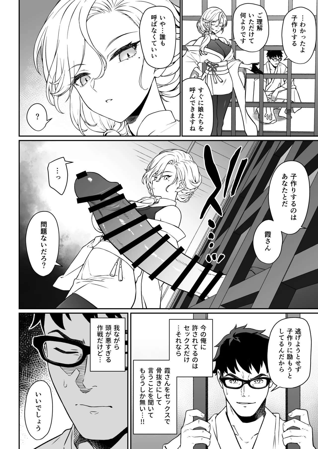 援助交配14 Page.13