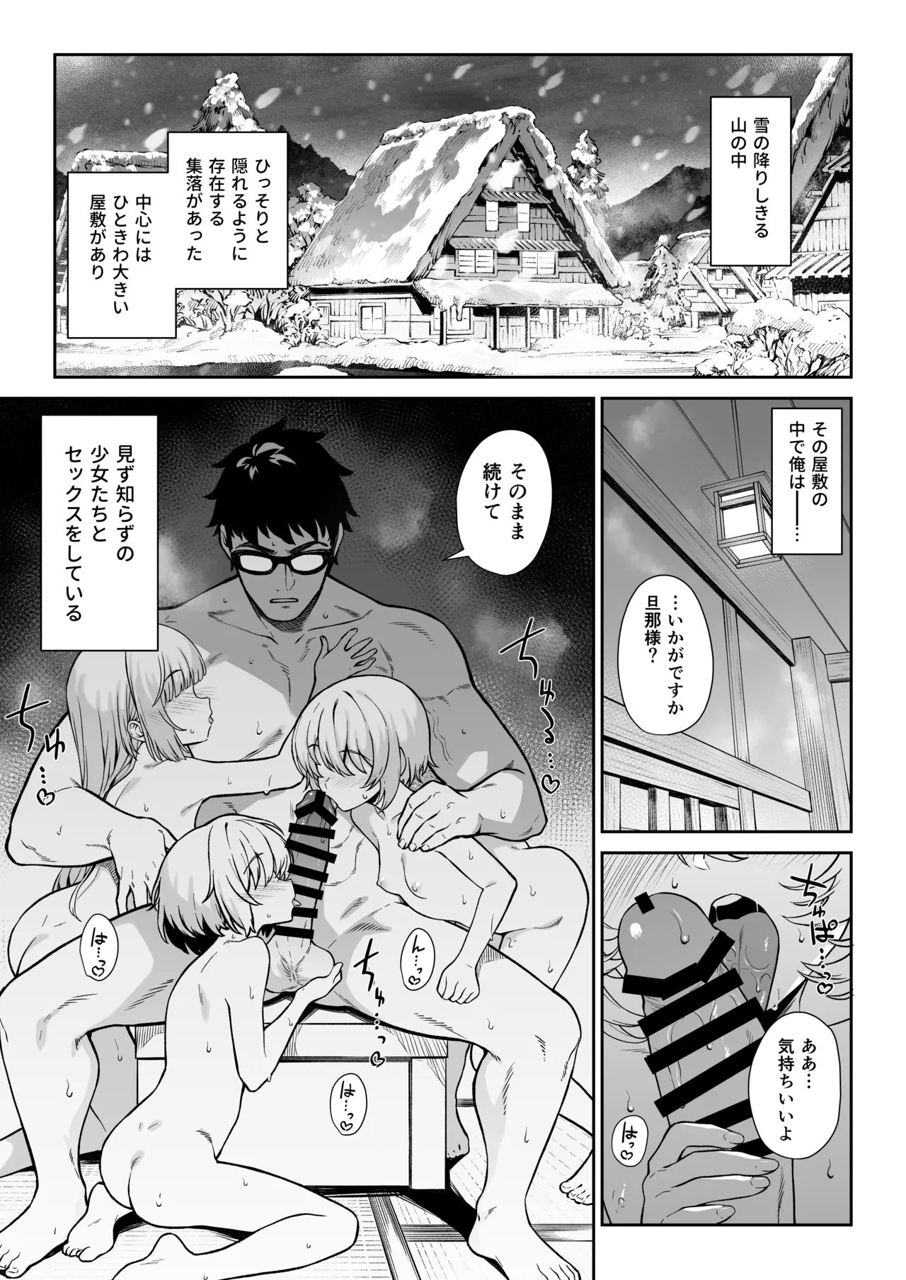 援助交配14 Page.2