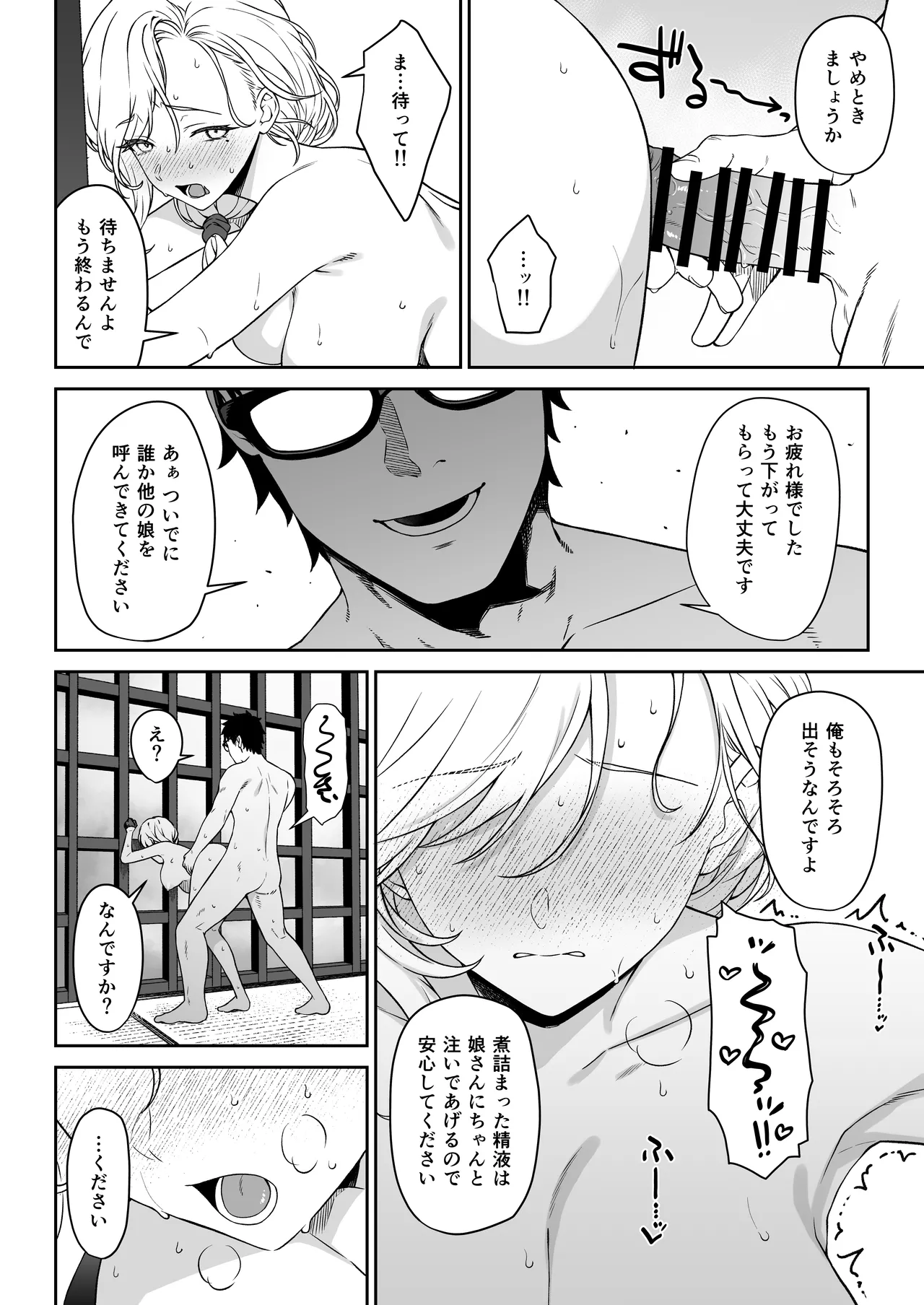 援助交配14 Page.33