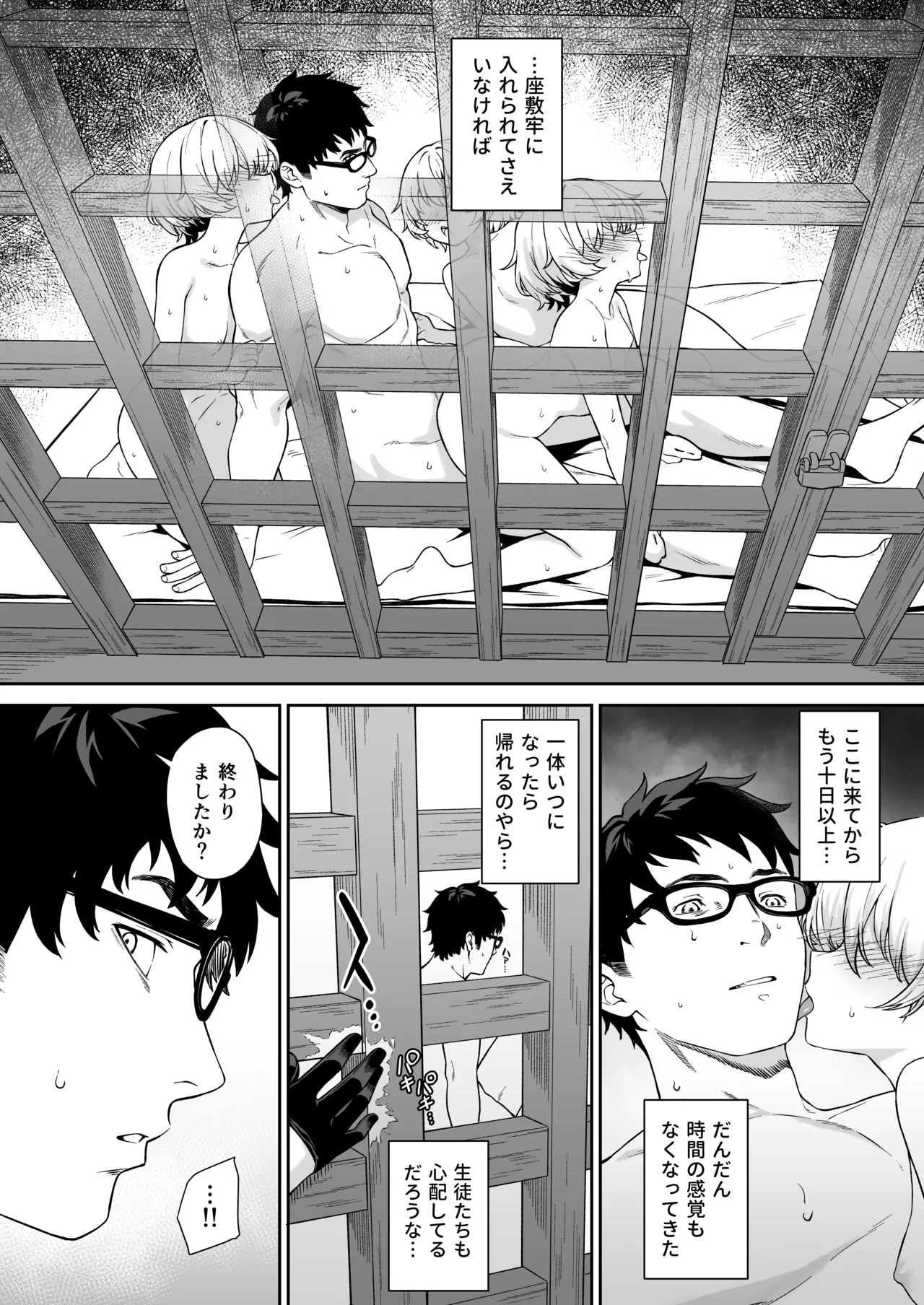 援助交配14 Page.4