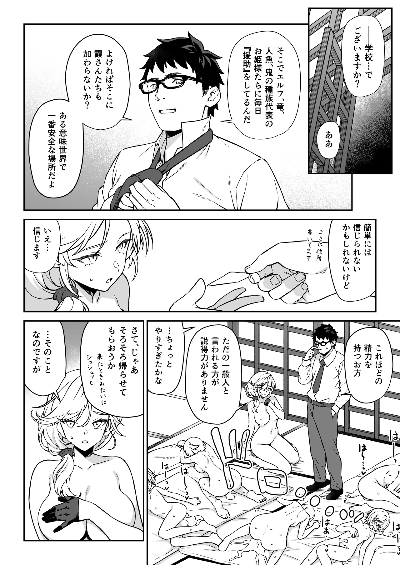 援助交配14 Page.41