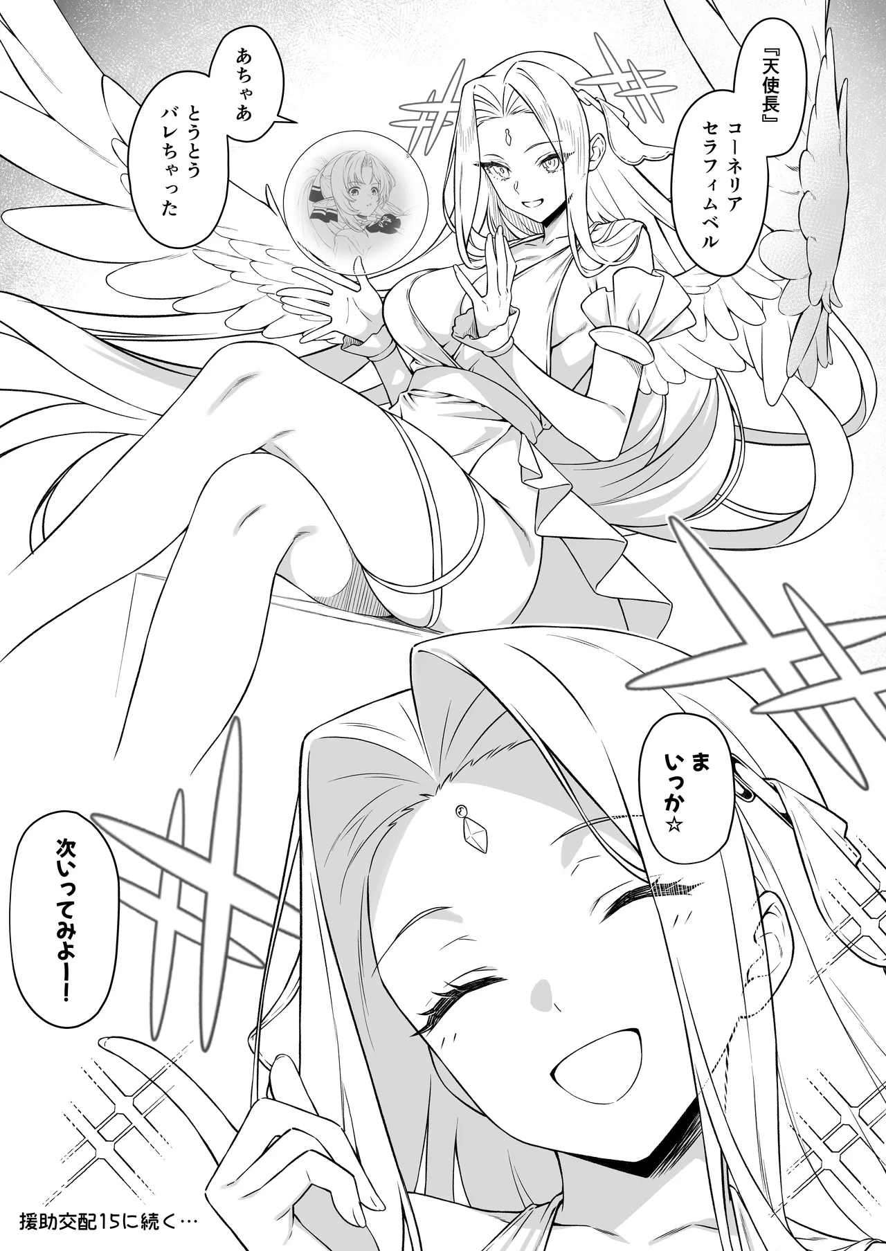 援助交配14 Page.48