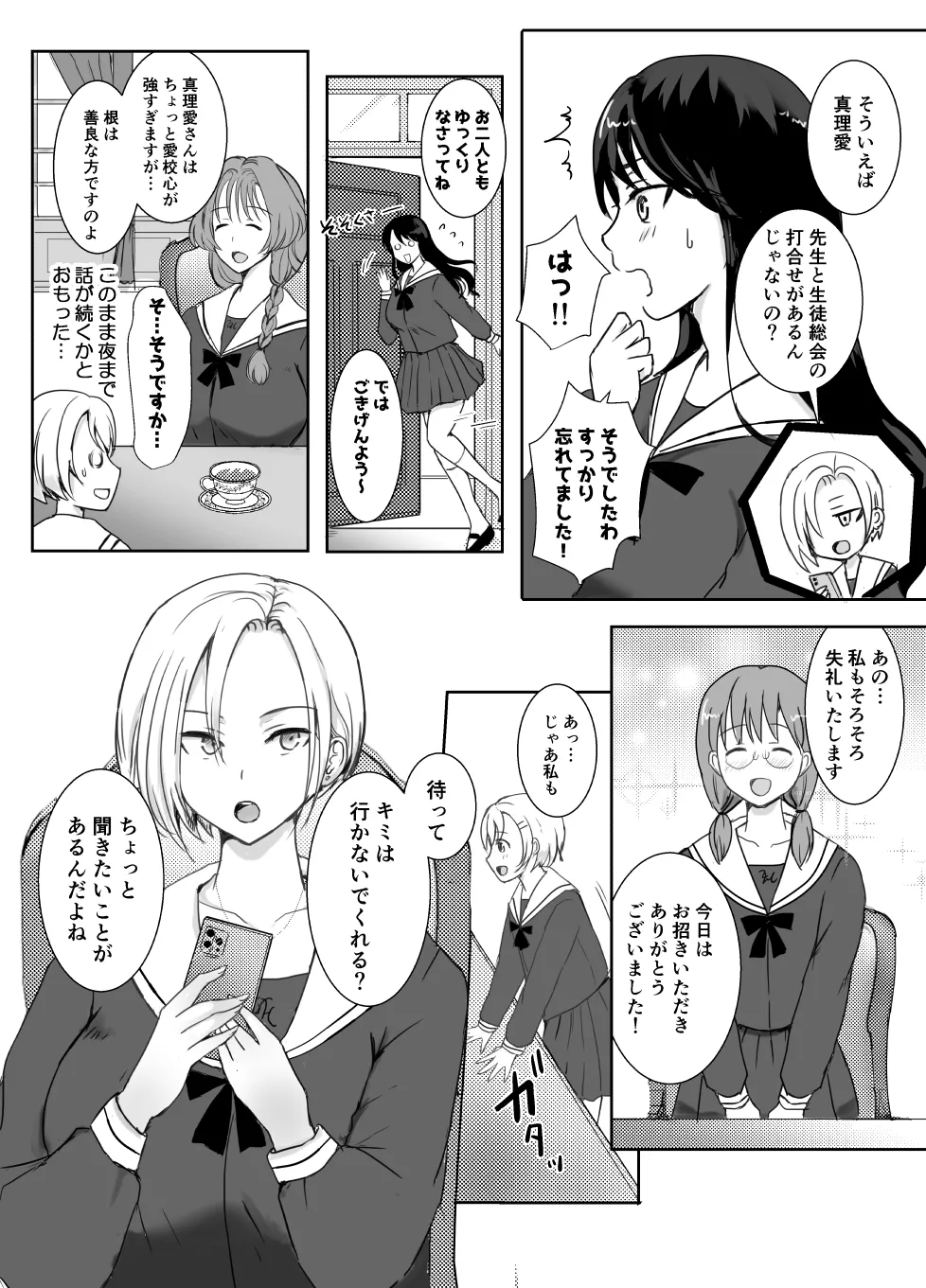 志望校に全落ちしたボクがお嬢様学校に入学した話 Page.12