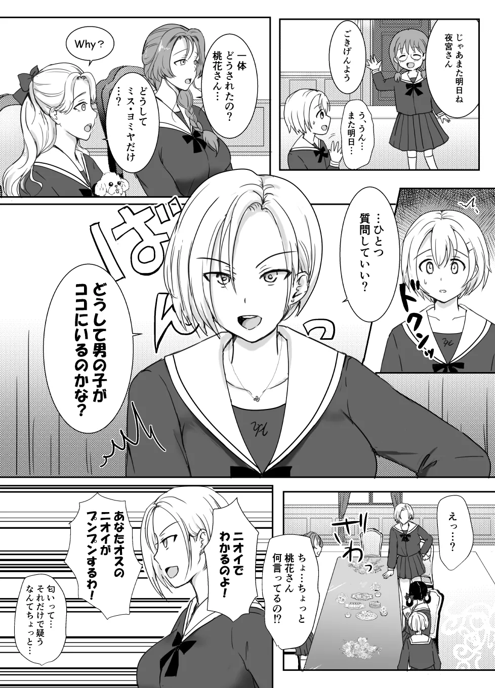 志望校に全落ちしたボクがお嬢様学校に入学した話 Page.13