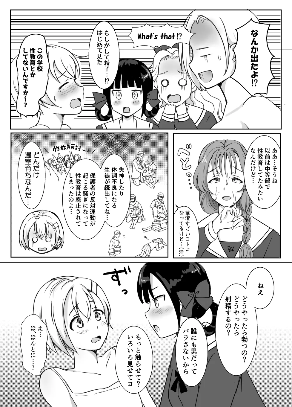 志望校に全落ちしたボクがお嬢様学校に入学した話 Page.21
