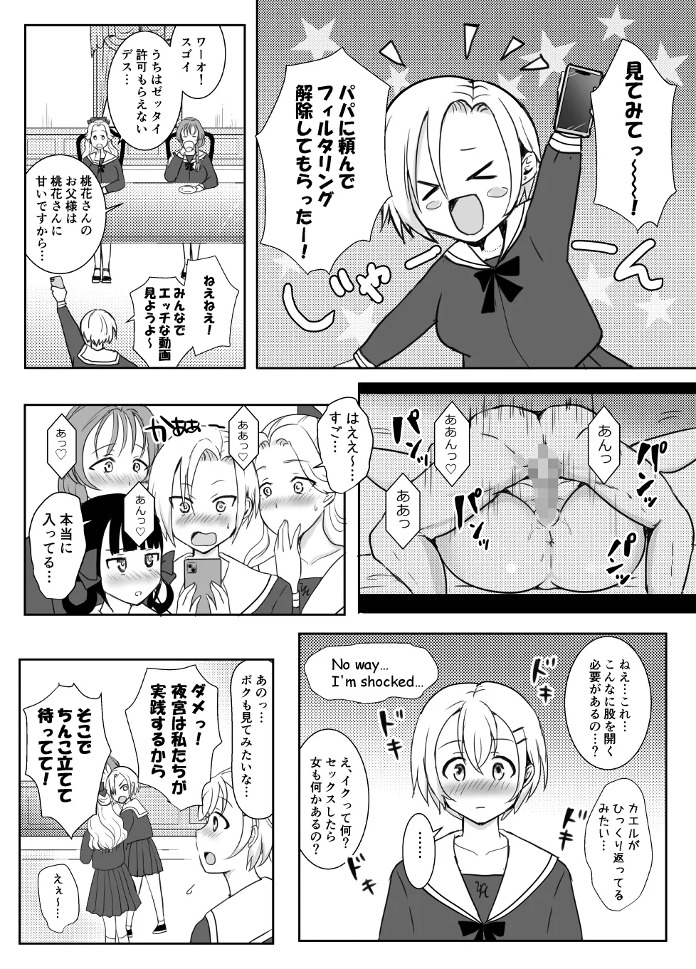 志望校に全落ちしたボクがお嬢様学校に入学した話 Page.27
