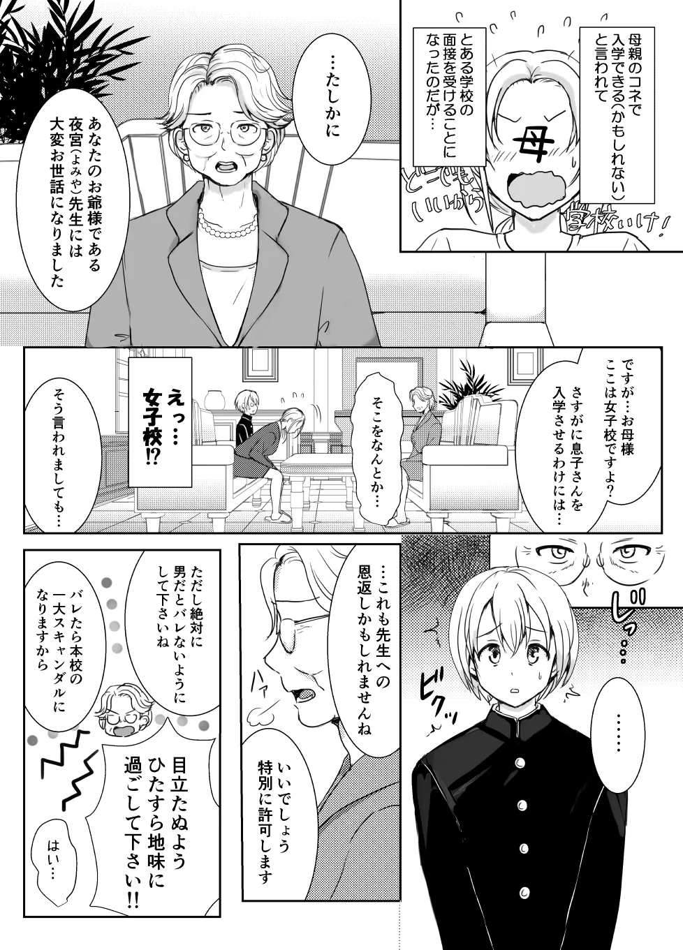 志望校に全落ちしたボクがお嬢様学校に入学した話 Page.4