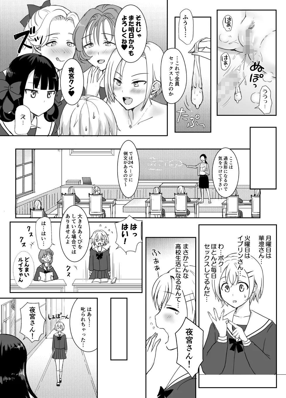 志望校に全落ちしたボクがお嬢様学校に入学した話 Page.40