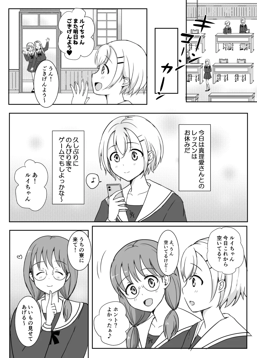 志望校に全落ちしたボクがお嬢様学校に入学した話 Page.43