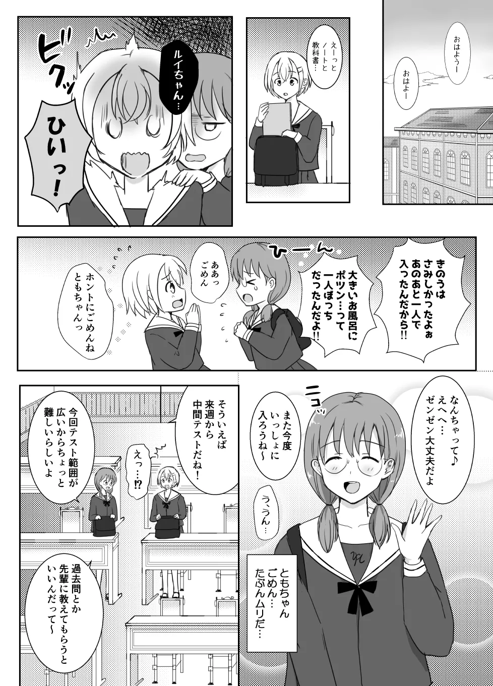 志望校に全落ちしたボクがお嬢様学校に入学した話 Page.47