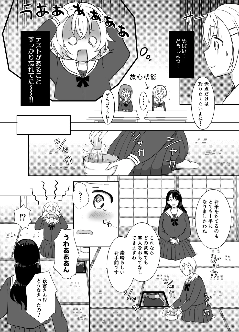 志望校に全落ちしたボクがお嬢様学校に入学した話 Page.48
