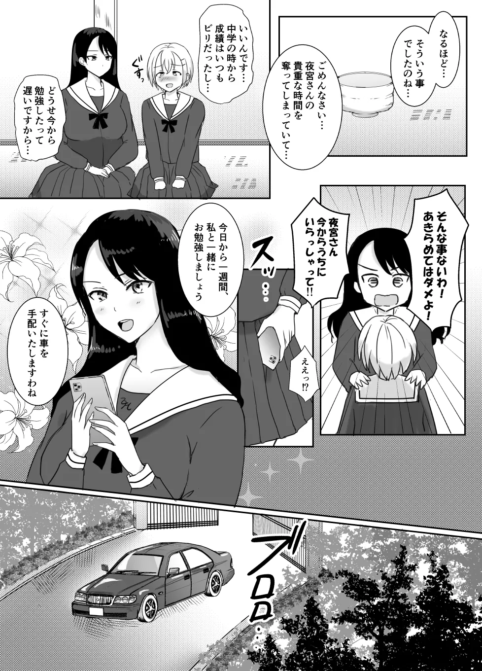 志望校に全落ちしたボクがお嬢様学校に入学した話 Page.49