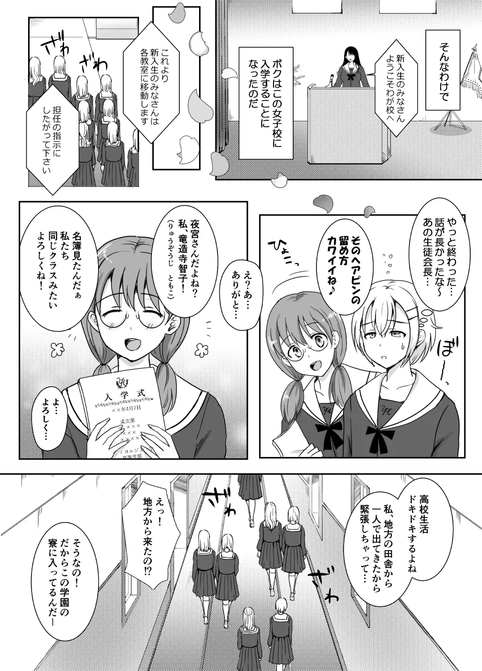 志望校に全落ちしたボクがお嬢様学校に入学した話 Page.5