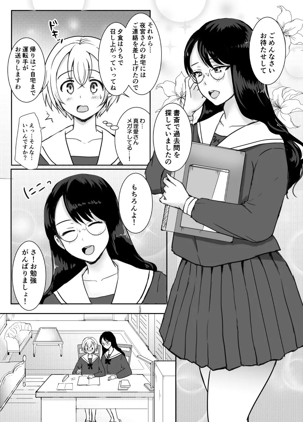志望校に全落ちしたボクがお嬢様学校に入学した話 Page.51