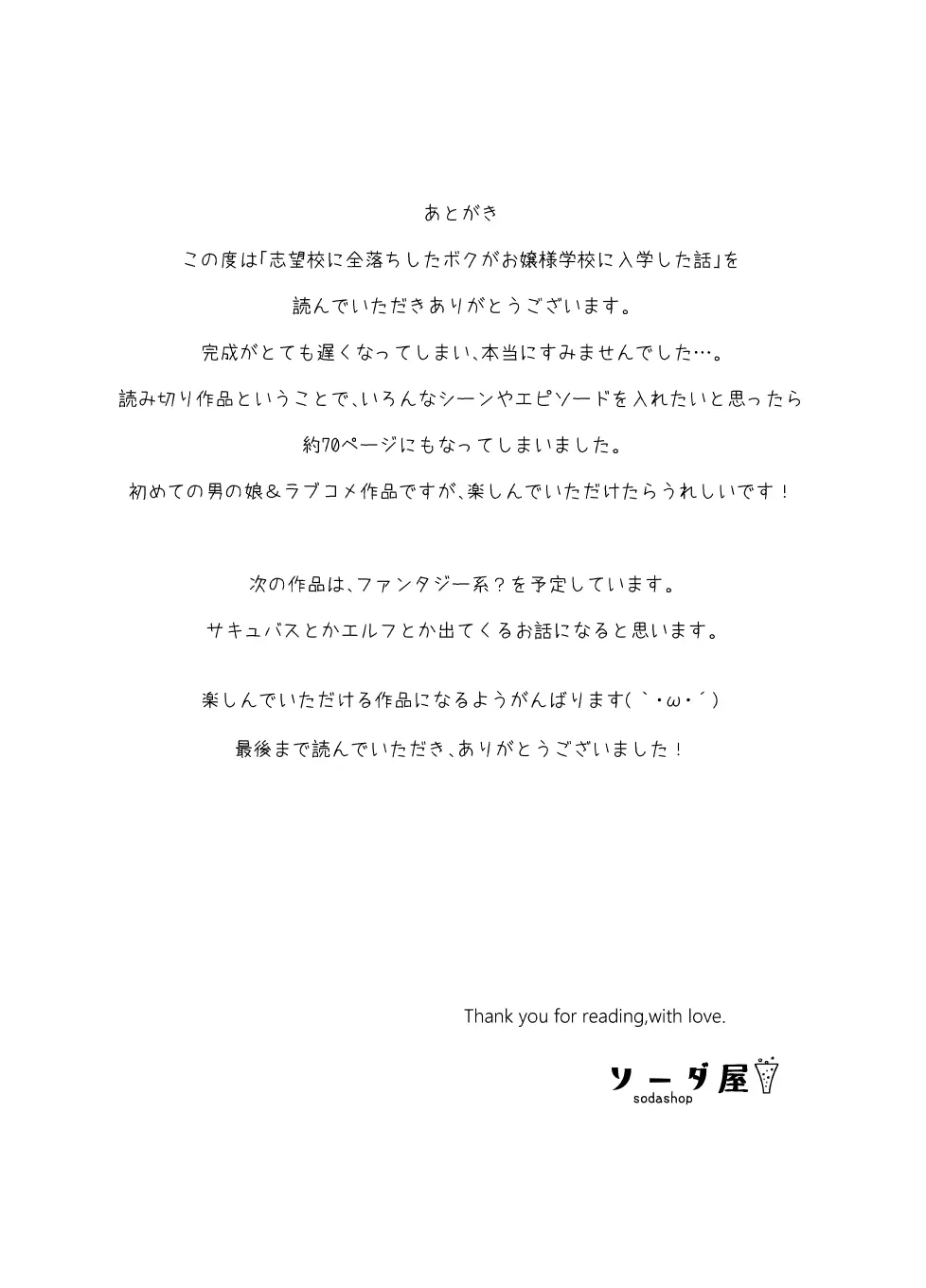 志望校に全落ちしたボクがお嬢様学校に入学した話 Page.71