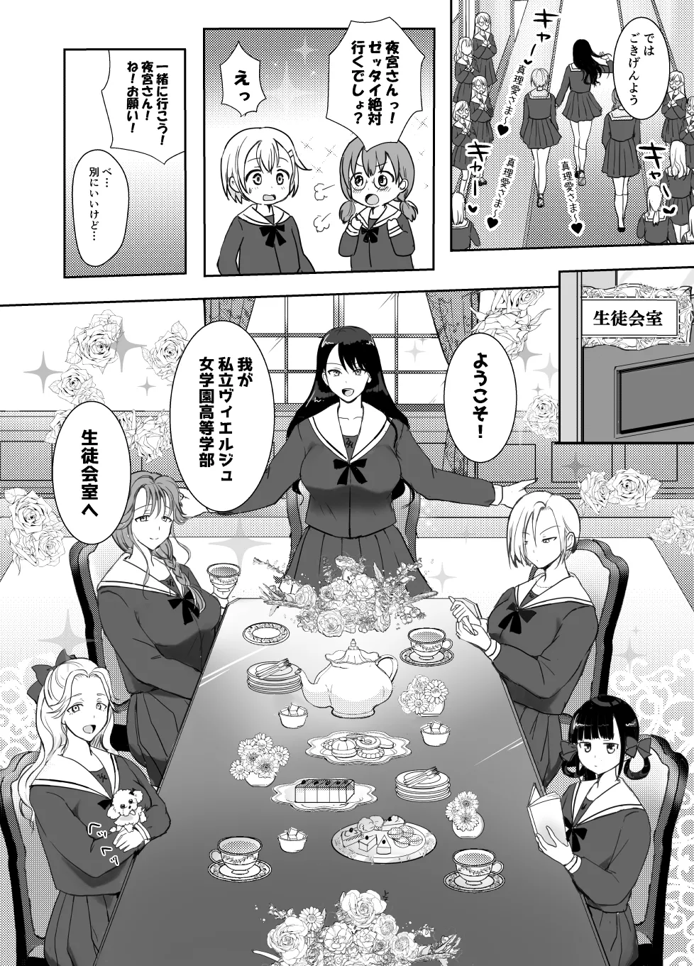 志望校に全落ちしたボクがお嬢様学校に入学した話 Page.8