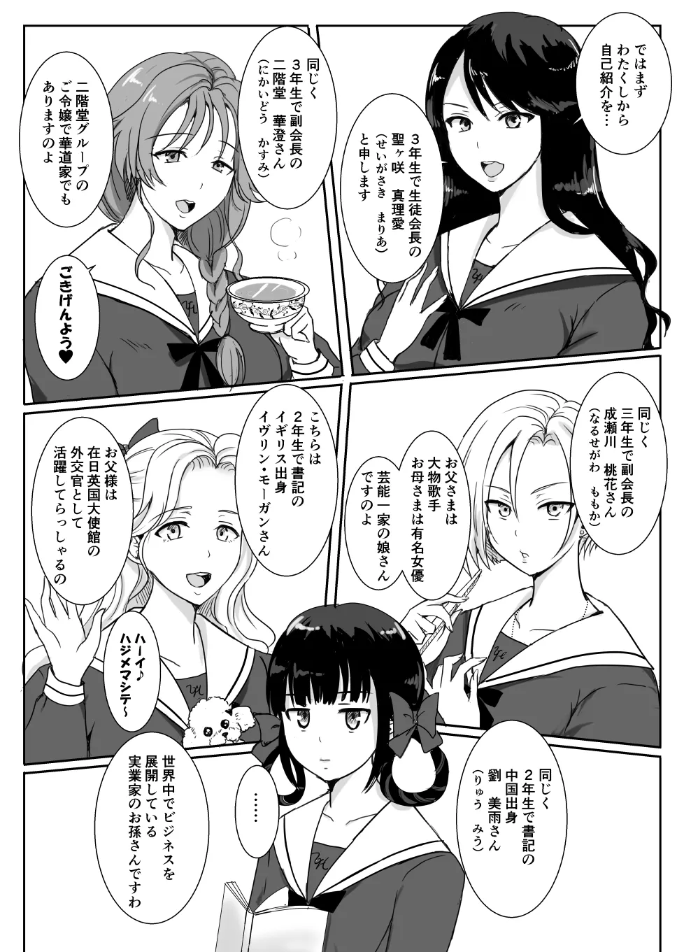 志望校に全落ちしたボクがお嬢様学校に入学した話 Page.9