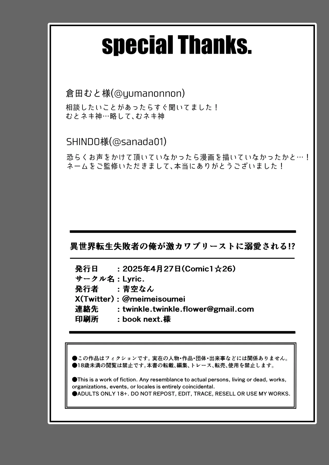 異世界転生失敗者の俺が激カワプリーストに溺愛される!? Page.25