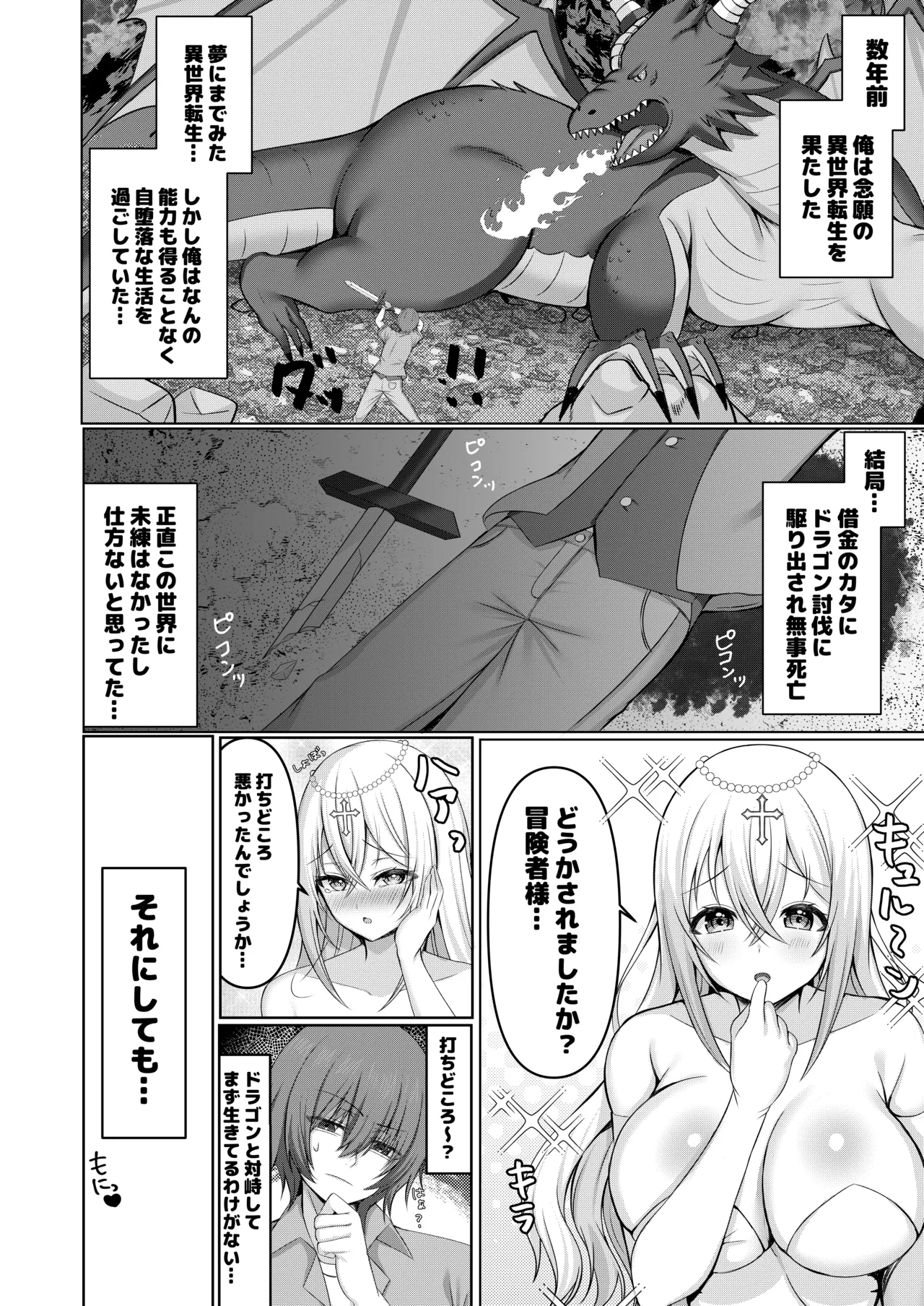 異世界転生失敗者の俺が激カワプリーストに溺愛される!? Page.3