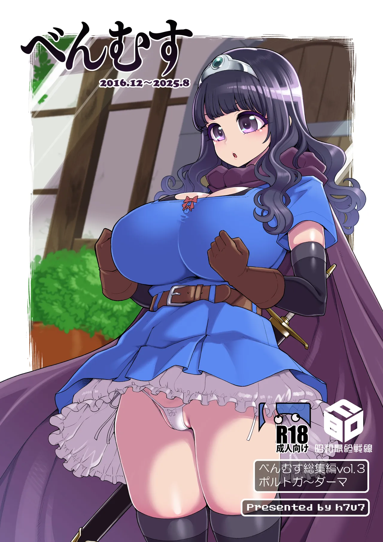 べんむす総集編vol3