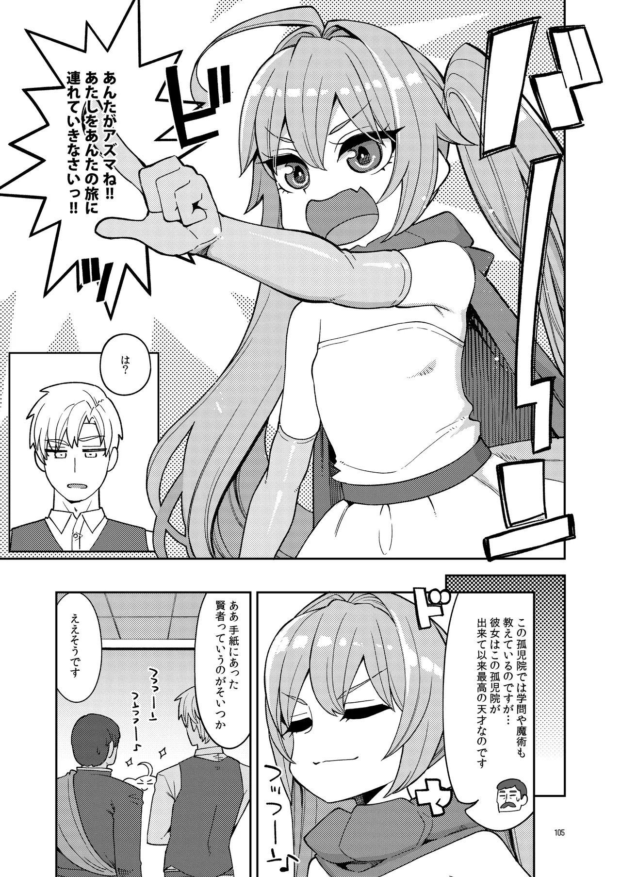 べんむす総集編vol3 Page.105
