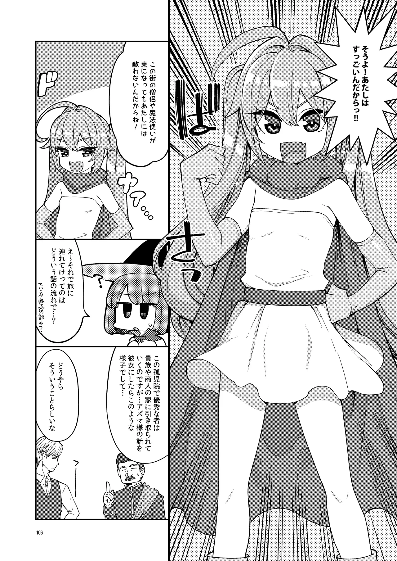 べんむす総集編vol3 Page.106