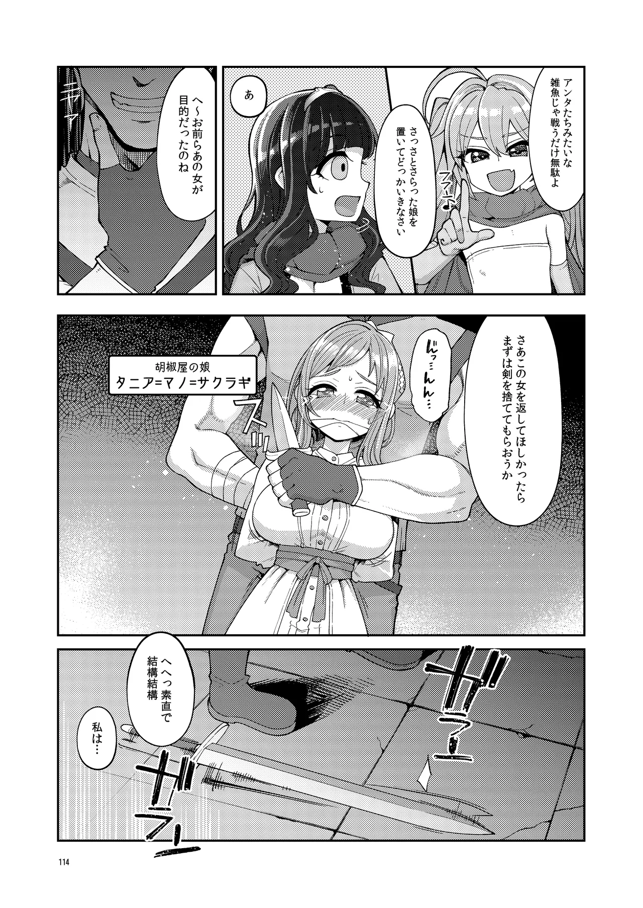 べんむす総集編vol3 Page.114
