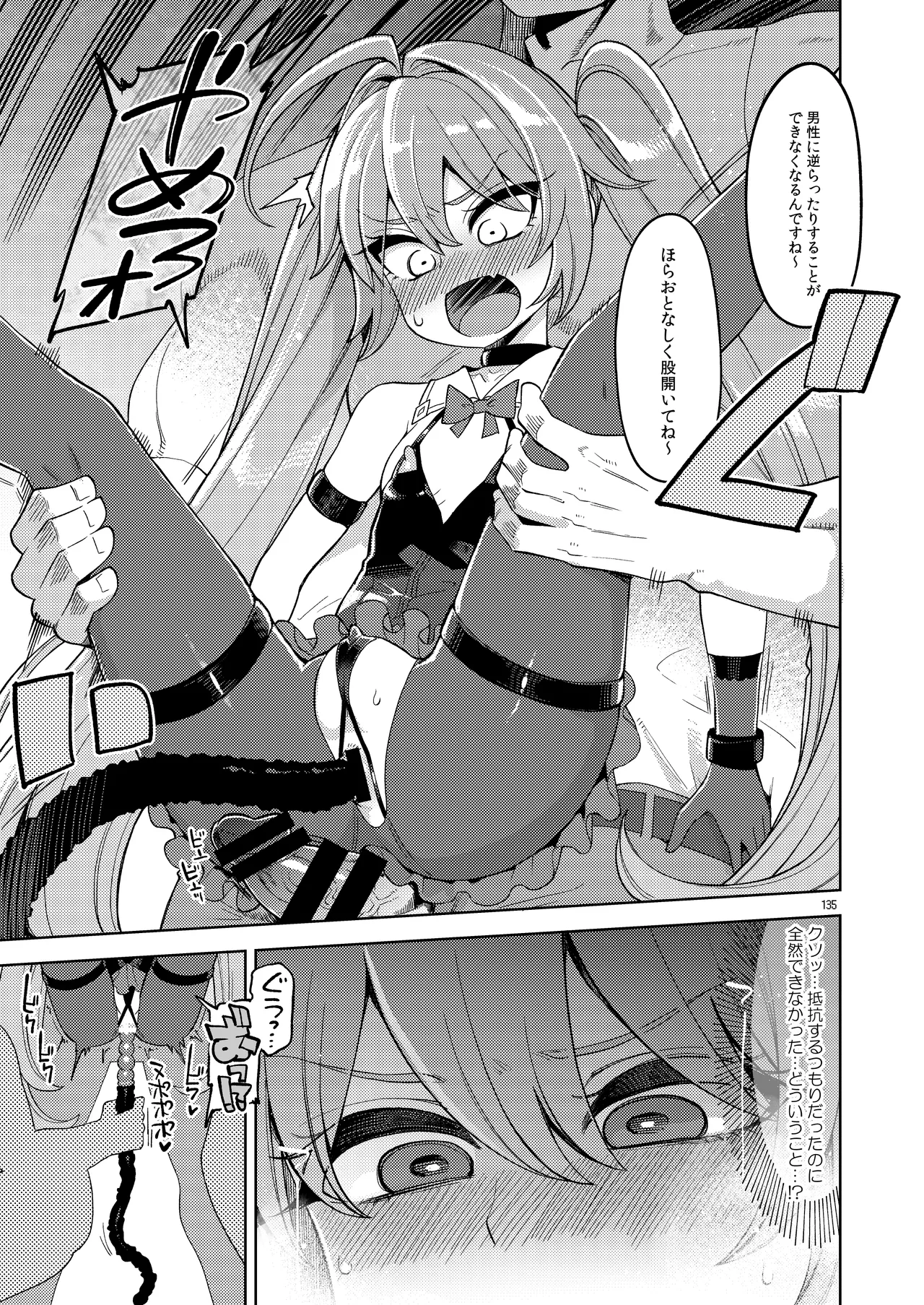 べんむす総集編vol3 Page.135