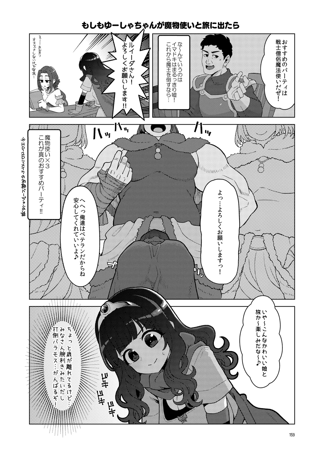 べんむす総集編vol3 Page.159