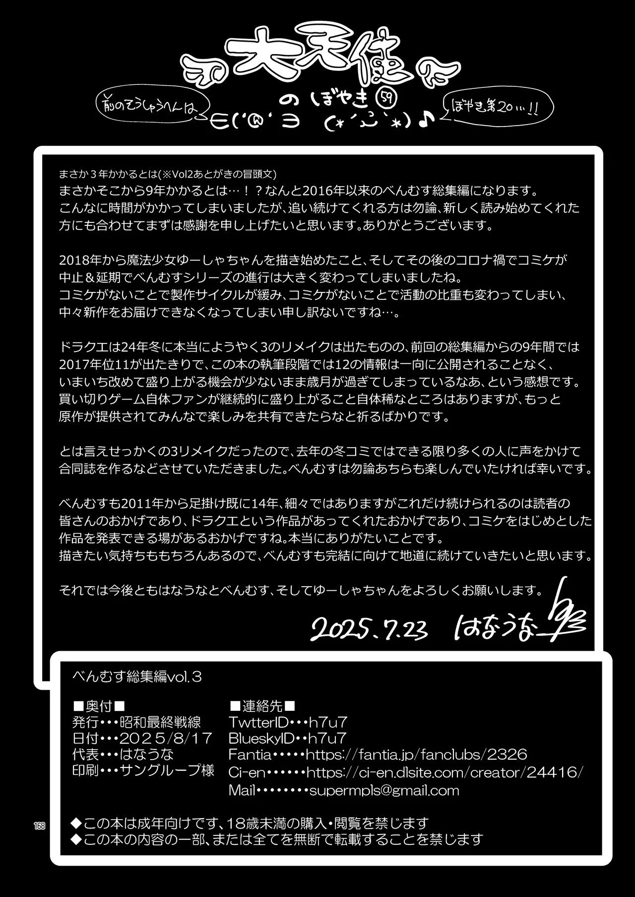 べんむす総集編vol3 Page.168