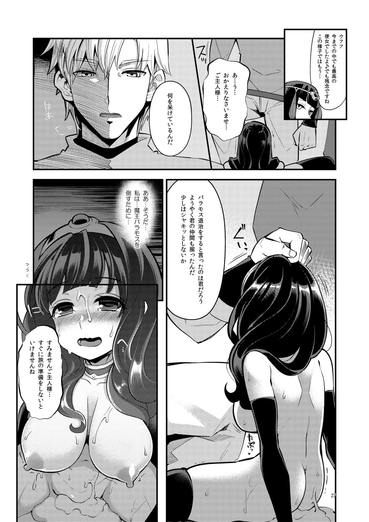 べんむす総集編vol3 Page.27