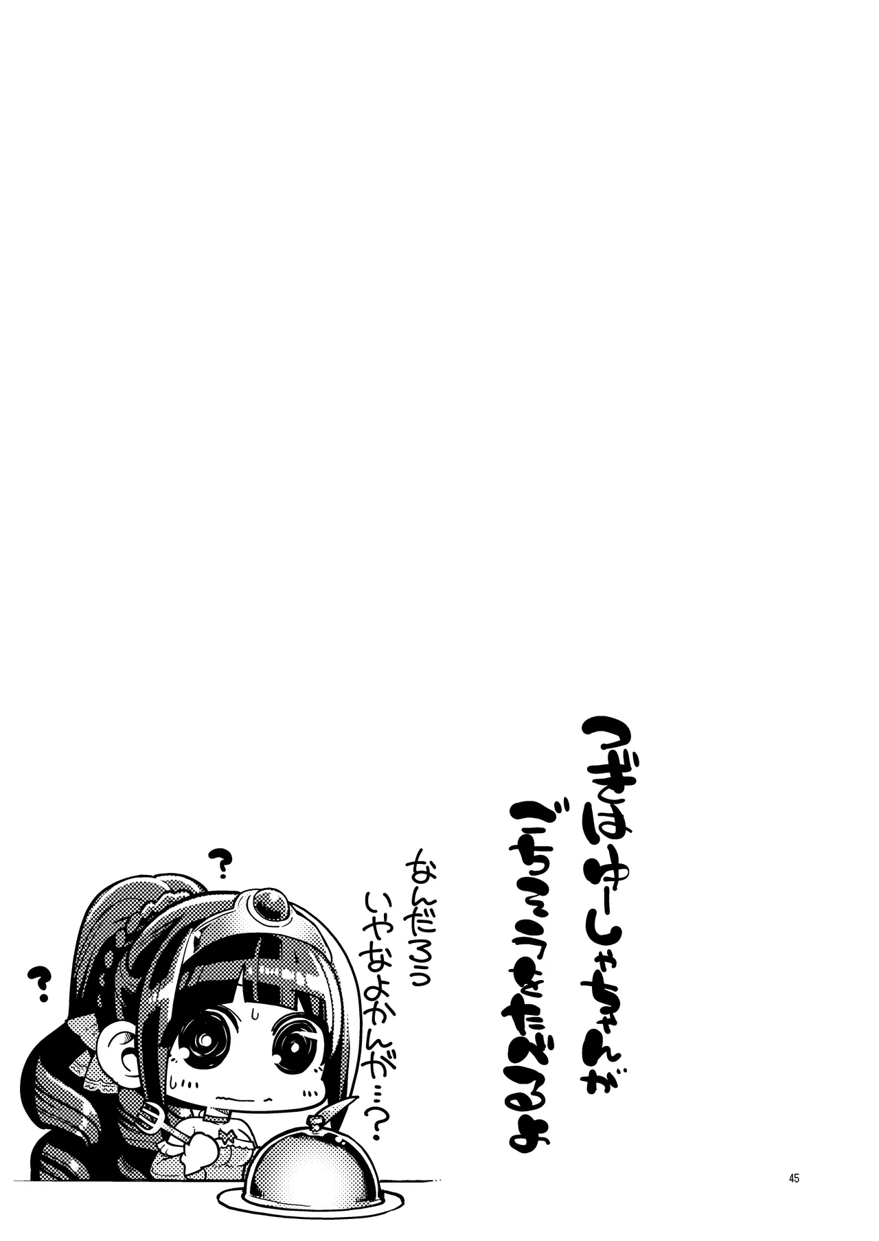 べんむす総集編vol3 Page.45