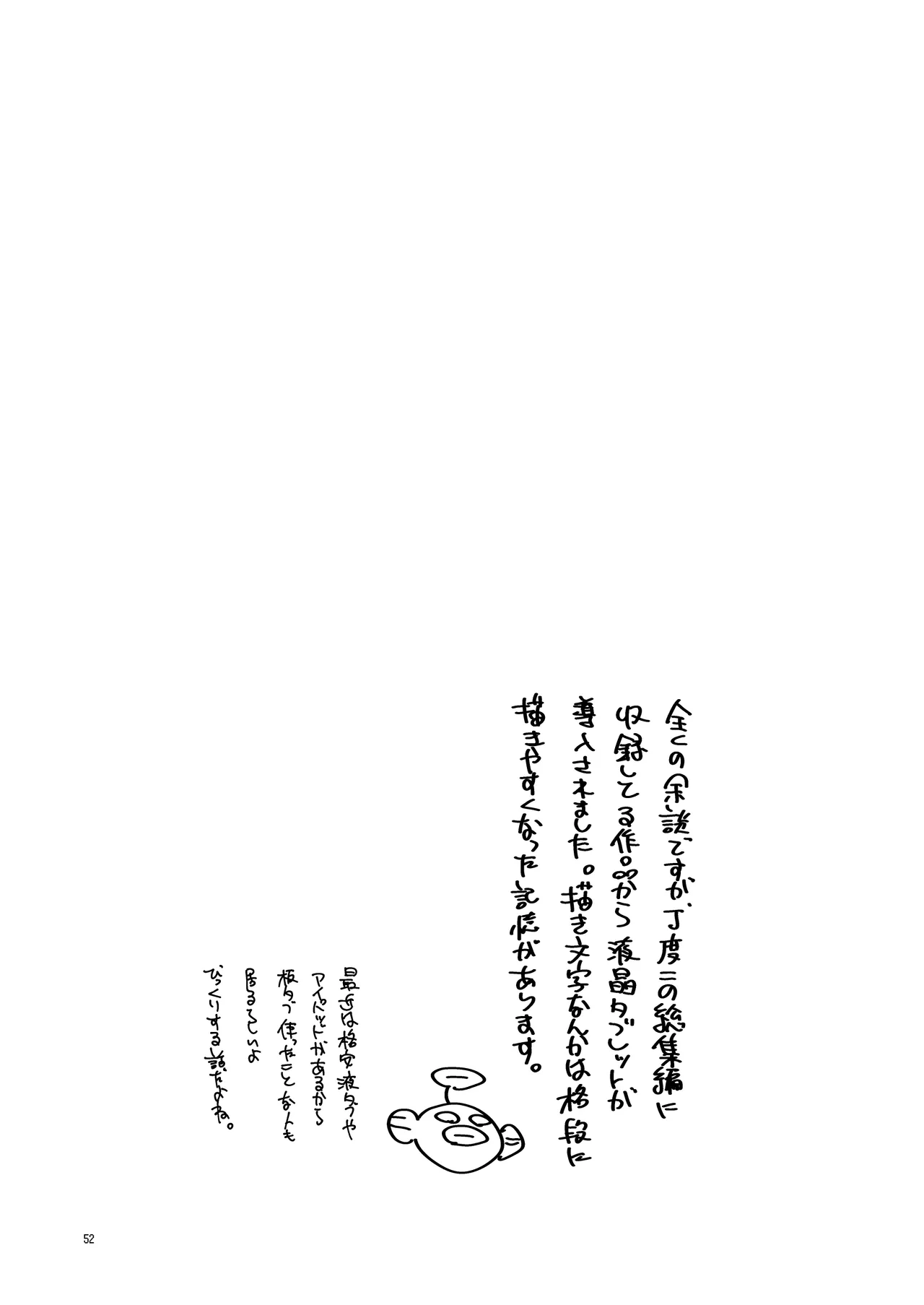 べんむす総集編vol3 Page.52