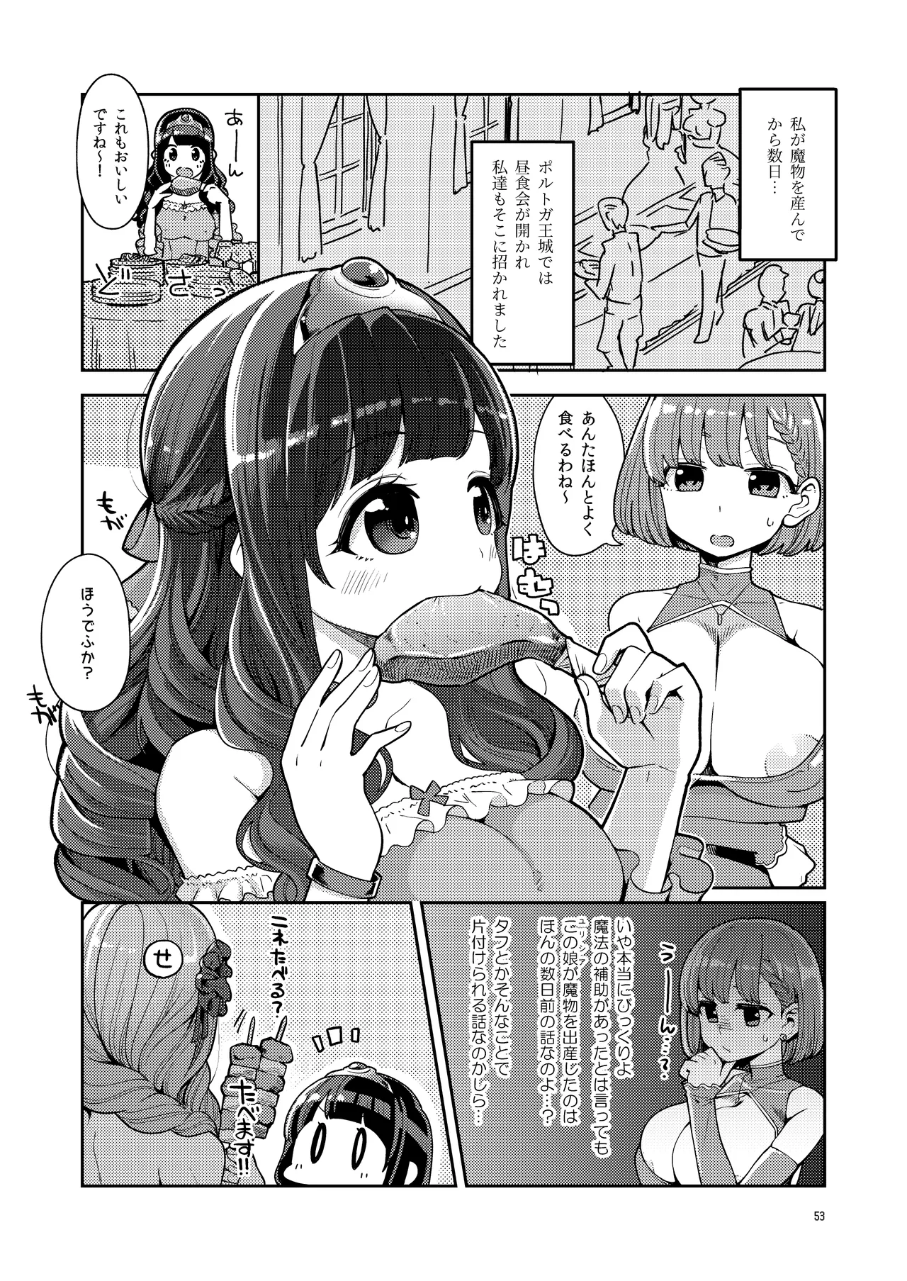 べんむす総集編vol3 Page.53