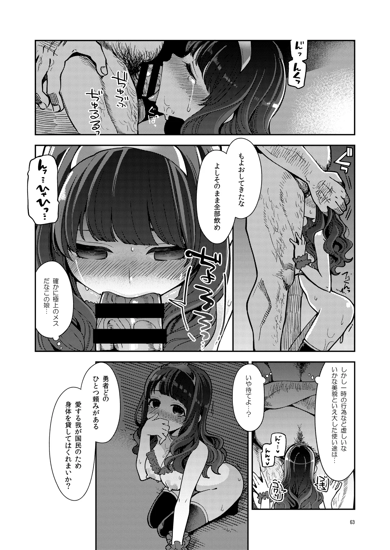 べんむす総集編vol3 Page.63