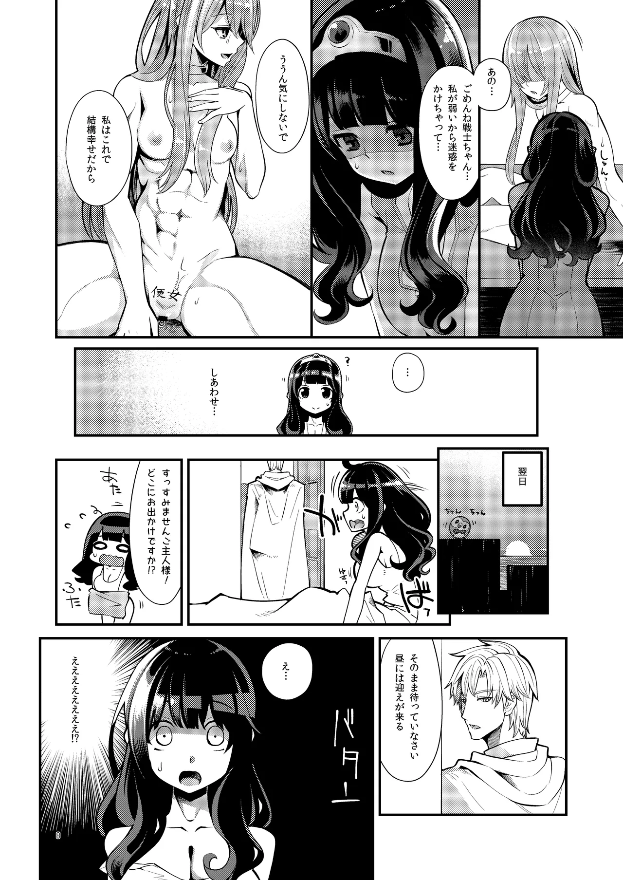 べんむす総集編vol3 Page.8