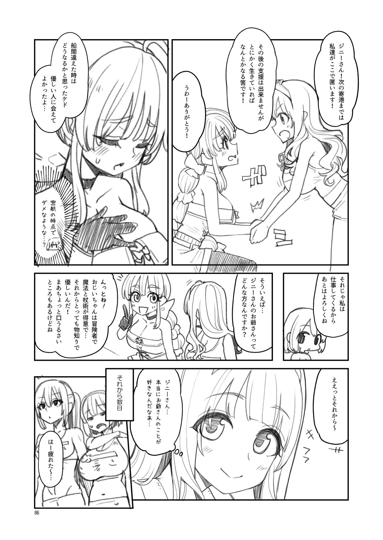 べんむす総集編vol3 Page.86