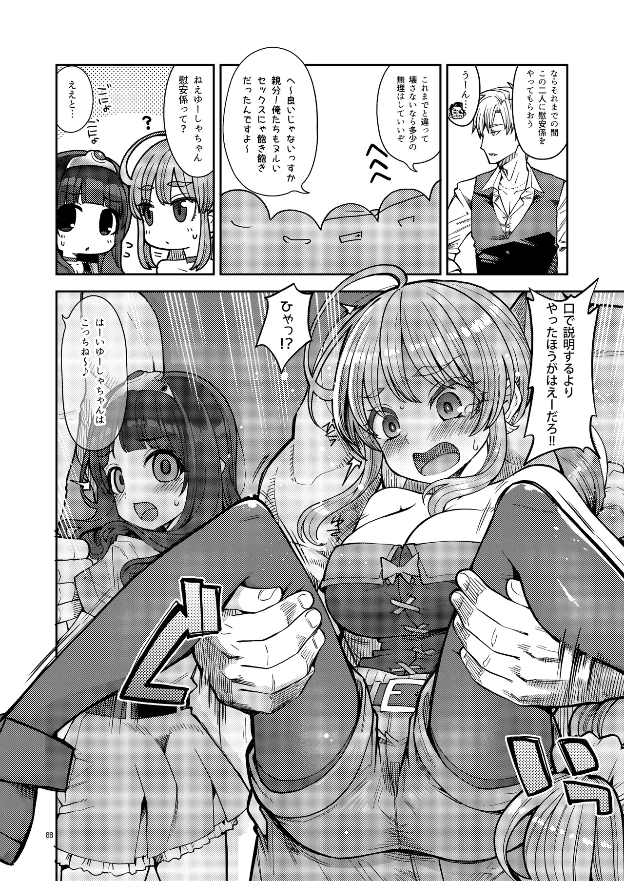 べんむす総集編vol3 Page.88