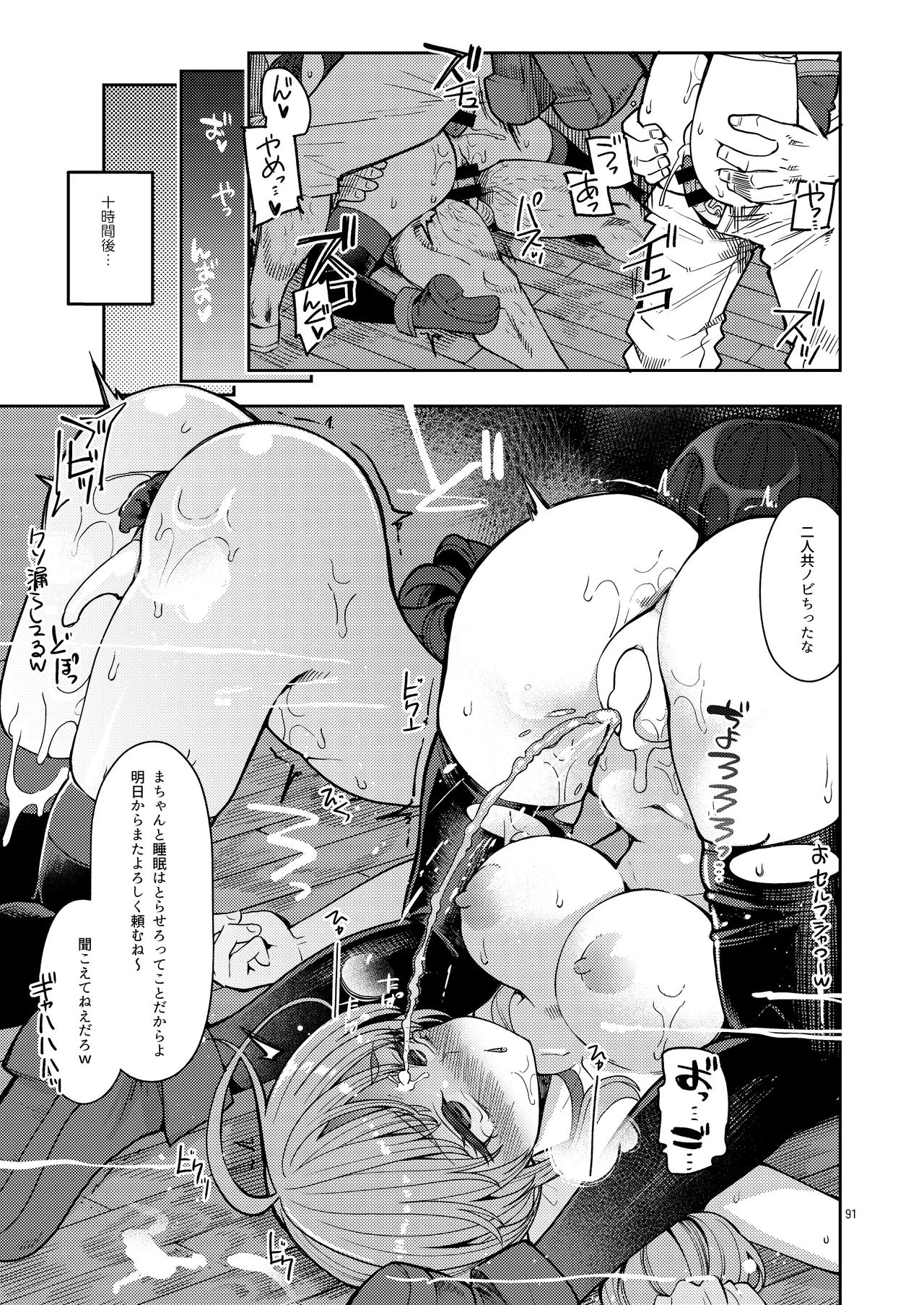 べんむす総集編vol3 Page.91
