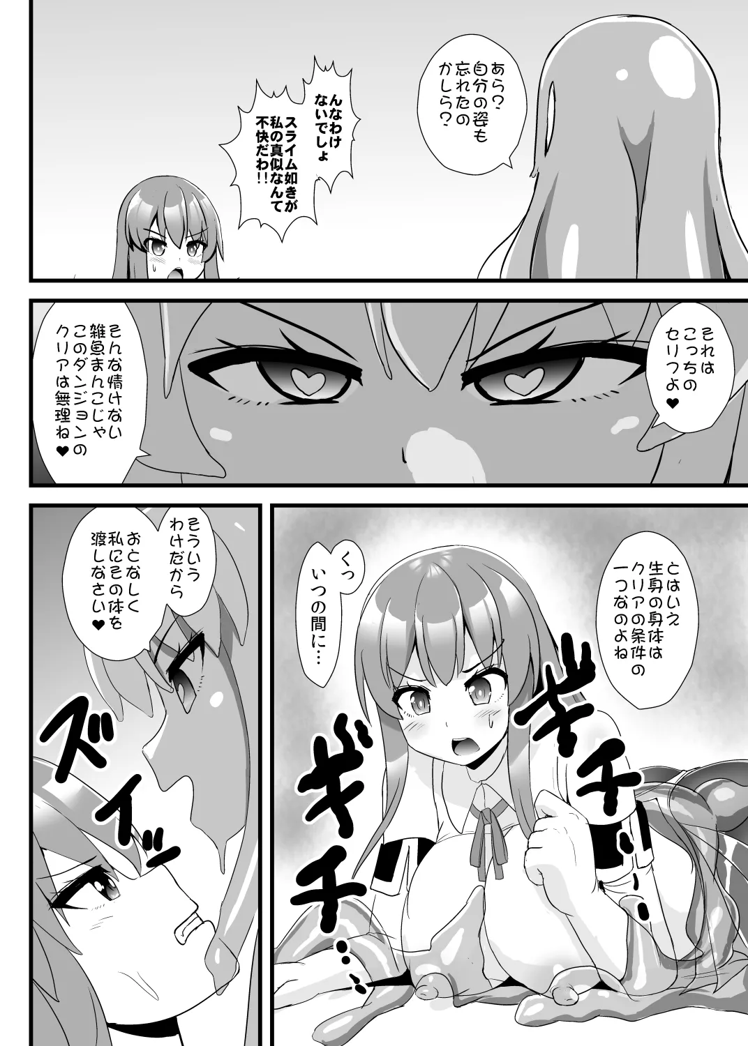 エロダンジョンにも絶対負けない天子ちゃん Page.13