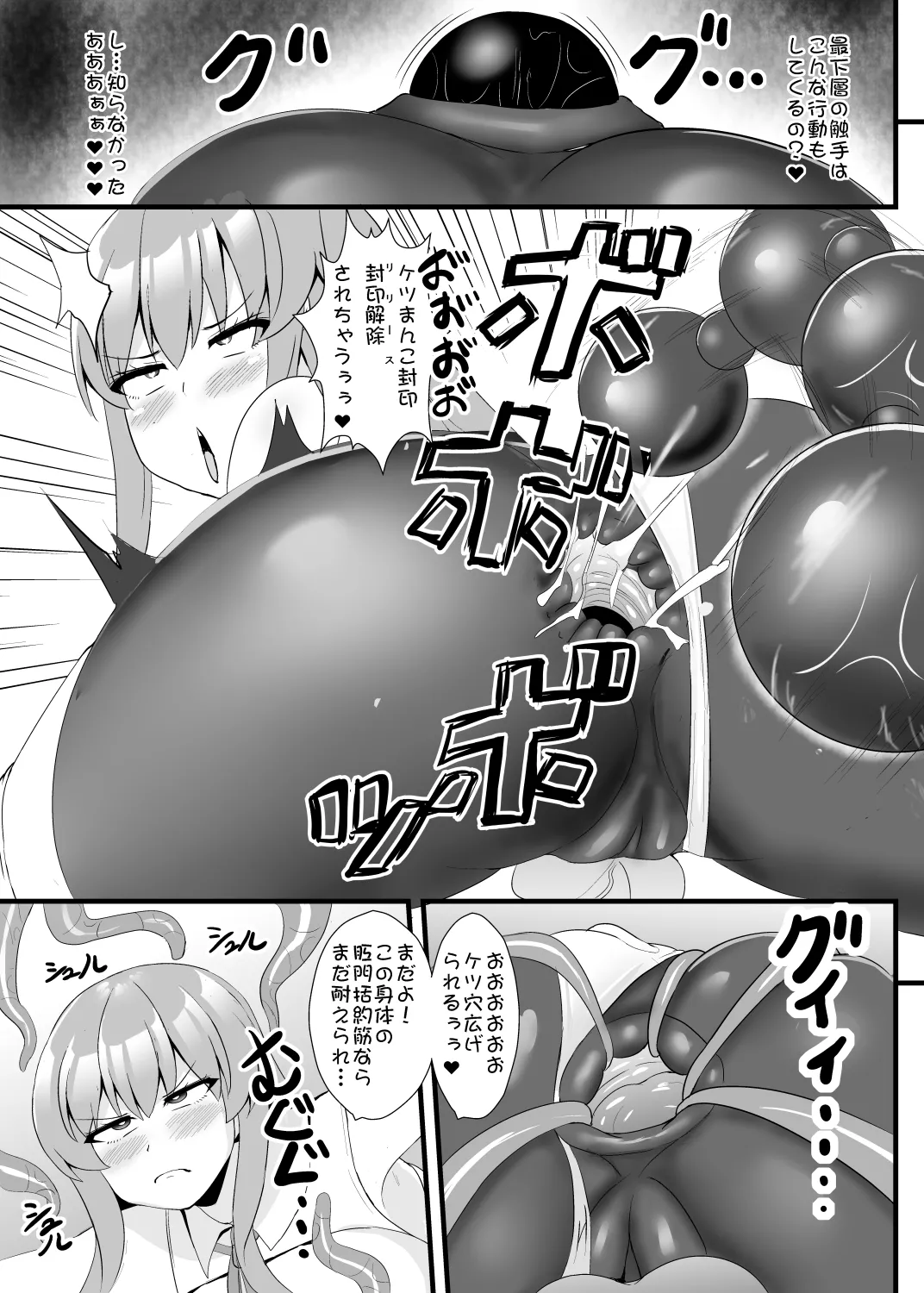エロダンジョンにも絶対負けない天子ちゃん Page.22