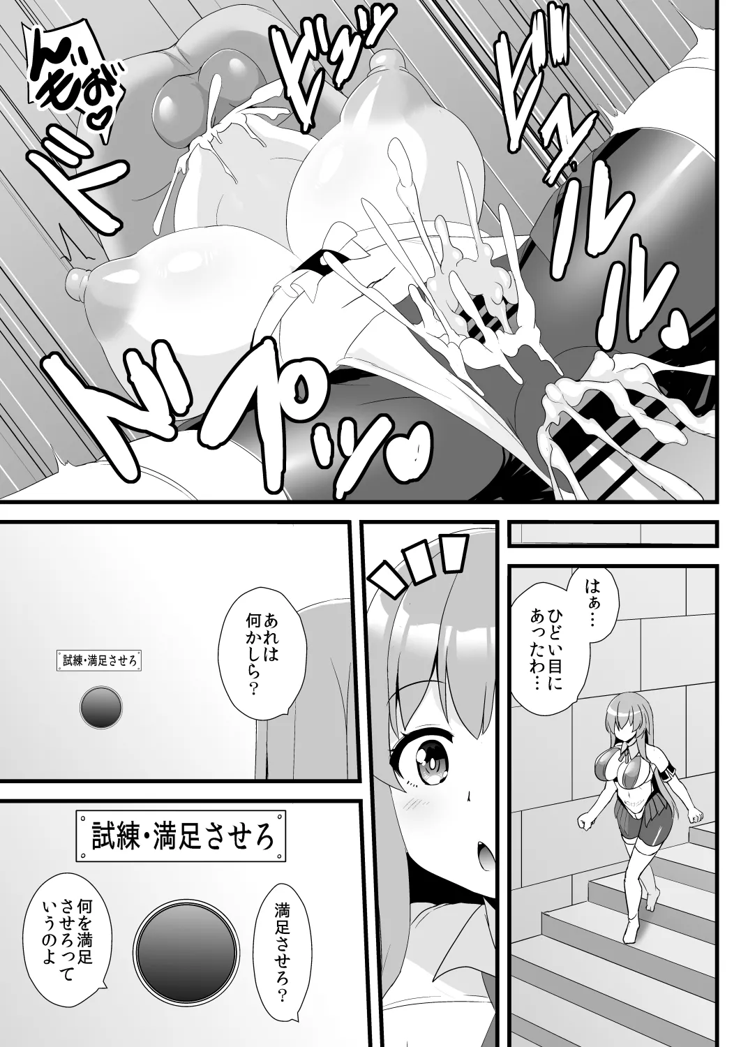 エロダンジョンにも絶対負けない天子ちゃん Page.6